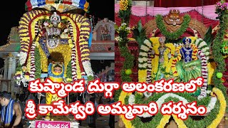 మహానందిలో వ్యాఘ్ర వాహనం పై కుష్మాండ దుర్గా అలంకరణలో అమ్మవారు | varmanews | nandyal