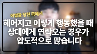 연애할 때 최선을 다한 사람들이 상대에게 먼저 연락 오게 만드는 방법