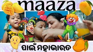 Maaza 🥭ପାଇଁ ମହାଭାରତ😅ବୁବୁ ଆଉ ଆଣ୍ଟି ମିଶି କଣ କଲେ ଗେଲ୍ଲୀ ସହ😅ଚାଲନ୍ତୁ ଦେଖିବା 😜