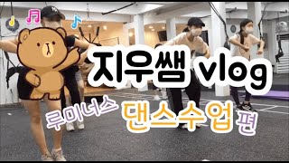 피겨 지우쌤vlog | 피겨 댄스수업/초딩피겨/성인피겨/취미피겨/figuerskating/onice/office