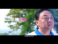 2018彰化縣員林市長候選人游振雄競選廣告