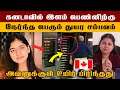 கனடாவில் இளம் பெண்னிற்கு நேர்ந்த பெரும் துயர சம்பவம் #canada  | SHANGAVI