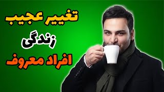 راز تغییر زندگی: بااین ویدئو زندگی خودرا برای همیشه تغییردهید