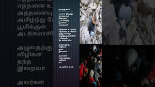 நிலநடுக்கம் | Earthquake | துருக்கியின் துயரம்| @Ganispeaking2022 | #shorts | #emotional