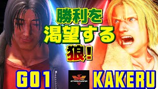 スト6✨G01 [テリー] Vs 翔 [テリー] 勝利を渇望する狼！ | G01 [Terry] Vs Kakeru [Terry]✨SF6