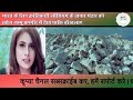 जम्मू कश्मीर मैं मिला 59 लाख टन लिथियम का bhandar lithium reasi jammuandkashmir