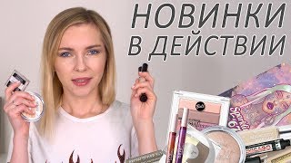 НОВИНКИ КОСМЕТИКИ В ДЕЙСТВИИ: NEVE COSMETICS, ART VISAGE, LUX VISAGE, BELL, LOTTIE