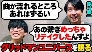 グリッドマンユニバースについて語るオーイシマサヨシと鈴村健一【オーイシマサヨシのMBSヤングタウン/切り抜き】