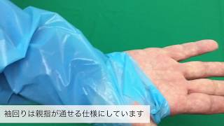 【動画No.0907】マルチポンチョから生まれた長袖エプロン(医療用防護服)