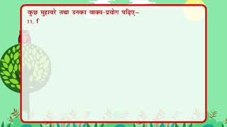 Muhavare (मुहावरे) Idioms Class 5