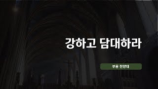 2022.6.19 부용찬양대