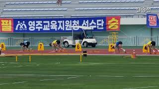 2023 경상북도 교육감배 남중3학년 200m 결승전