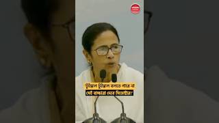 প্রাথমিকে সিমেস্টারের সিদ্ধান্ত বাতিল #Mamatabanerjee #Semester #Educationpolicy