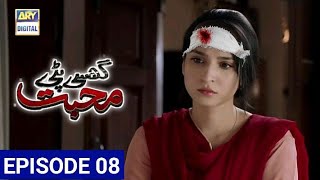 Ghisi Piti Mohabbat Episode 8 - Presented by Surf Excel - Promo - ARY Digital