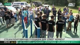 В Семее появилась специализированная площадка для Street Workout