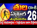 తులరాశి 26 స్త్రీ కాళ్ళ వద్దకు tula rasi april 2024 | tula rasi #Todayrasiphalalu