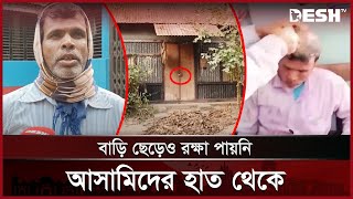 মামলা করাই কাল হলো পরিমল কর্মকারের | Brahmanbaria | News | Desh TV