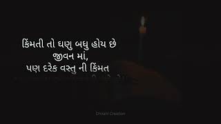 સખત મહેનત કરો, ધીરજ રાખો પરિણામ સમય જતાં મળે છે | gujarati suvichar by Dhvani Creation