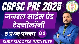 🔴LIVE🔴 CGPSC PRE 2025  || जनरल साइंस एंड टेक्नोलॉजी || 5 प्रश्न पक्का MCQ-02