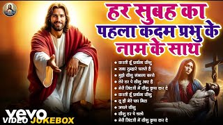 Best Hindi Christian Song 2025 - Nonstop Jesus Top 10 Songs - Jesus Song