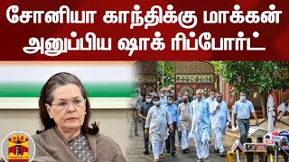 ராஜஸ்தான் அரசியல் நிலவரம்.. சோனியா காந்திக்கு அறிக்கை அனுப்பிய அஜய் மாக்கன்