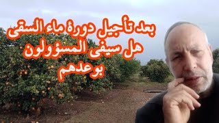 غضب وتخوف في نفوس الفلاحين بعد تأجيل حصة السقي