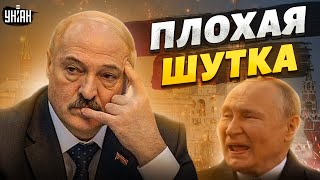 Лукашенко приперся в Москву и выдал шутку о Путине
