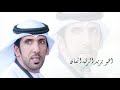 أسعد البطحري الشهم مب هالرتب زادت مقامه 🔥 إهداء ل محمد بن ختروش الكتبي