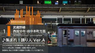 JR北朝霞駅 発車メロディ『集まれ！踊り人』