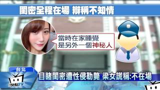 20170304中天新聞　扯謊！誘殺小模企圖卸責　毒蠍鴛鴦遭收押