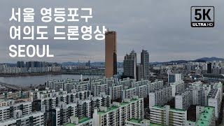 서울 영등포구 여의도동, 여의대방로에서의 드론영상소스, 대우트럼프월드2차아파트, 63빌딩, 여의도롯데캐슬아이비, 노량진수산물도매시장, SEOUL, SOUTH KOREA