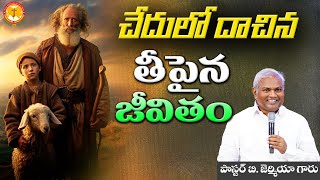 చేదులో దాచిన తీపైన జీవితం |మారాను మధురముగా మార్చే దేవుడు|Pas B.Jeremiah|EmmanuelMinistriesHyderabad