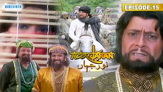 Noorjahan | नूरजहाँ Episode 15 | वज़ीर मिर्ज़ा ने मलिक अनवर को किसका पता लगाने के लिए भेजा