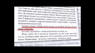 Львівський професор потрапив у сексистський скандал через свою наукову роботу