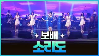 [탑텐가요쇼] 보배 - 소리도 l JTV MUSIC