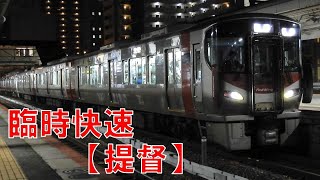 227系 広ヒロA30+広ヒロA編成 呉線 呉駅発車　2022/04/23