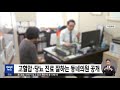 고혈압·당뇨 진료 잘하는 동네의원 공개 2021.04.26 5mbc뉴스