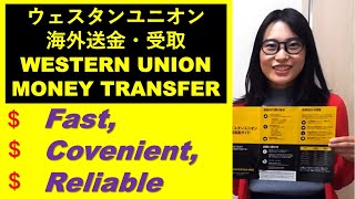 How to send money -WESTERN UNION (with ENGLISH SUBTITLES))／海外送金・受取