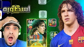 مستحيل 😱 اكبر صدمه صارت عندي بويول التاريخ / بناء تشكيله أحد المتابعين efootball 25