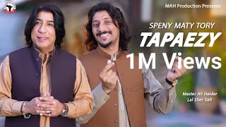 Master Ali Haider & Lal Sher Safi | Tappaezy  Speny Mate Tory | Pashto New Song 2023 | HD Song