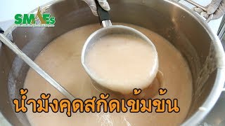 ราชินีหิมะยังต้องพ่ายให้ราชินีผลไม้สกัดเข้มข้น | อินทร์อรุณ น้ำมังคุดแท้ สกัดเข้มข้น