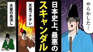 【漫画】猪熊事件～性欲で朝廷を破壊した男～【日本史マンガ動画】