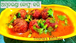 କଞ୍ଚା ଅମୃତଭଣ୍ଡା କୋଫତା ତରକାରୀ//Raw Papaya kofta curry. Trisha's kitchen