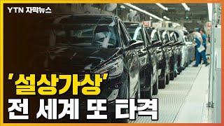 [자막뉴스] 500개 품목 제한...'설상가상' 또 타격 불가피 / YTN