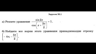 Задание 12 ЕГЭ профиль, номер 50.1