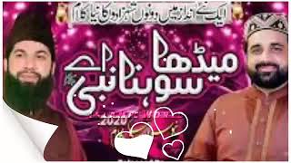 New Sariki Naat ||Qari Shahid Mehmood & Shakeel Qadri  || Mehda Sohna Nabi Aa