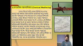 আবহবিকার। PART 3 | GEOGRAPHY | CLASS 9 | CHAPTER 5 | BY SUMAN DAS