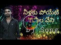 nillaku poyeti o neela veni latest new dj song