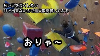 4級１４０°壁【５０代でボルダリング始めました】