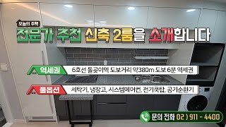 [분양마감]★장위동 역세권 2룸 신축빌라[062]~영상물건 분양완료